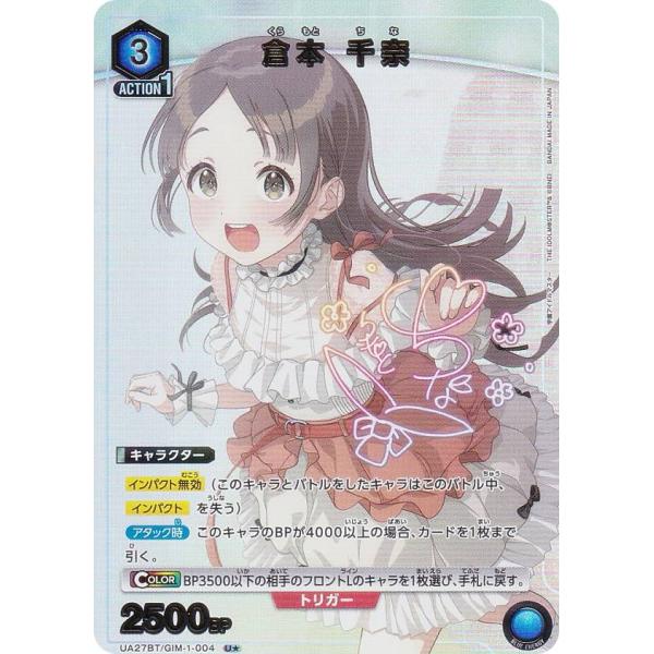 ユニオンアリーナ 倉本千奈 パラレル4枚 パラレル】ユニオンアリーナ UA27BT/GIM-1-004 倉本 千奈 (U