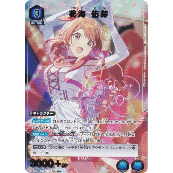 ユニオンアリーナ 学園アイドルマスター 花海 佑芽SR⭐︎⭐︎星2パラレル SR 花海 佑芽(パラレル) 販売 | 学園アイドルマスター | ユニオン