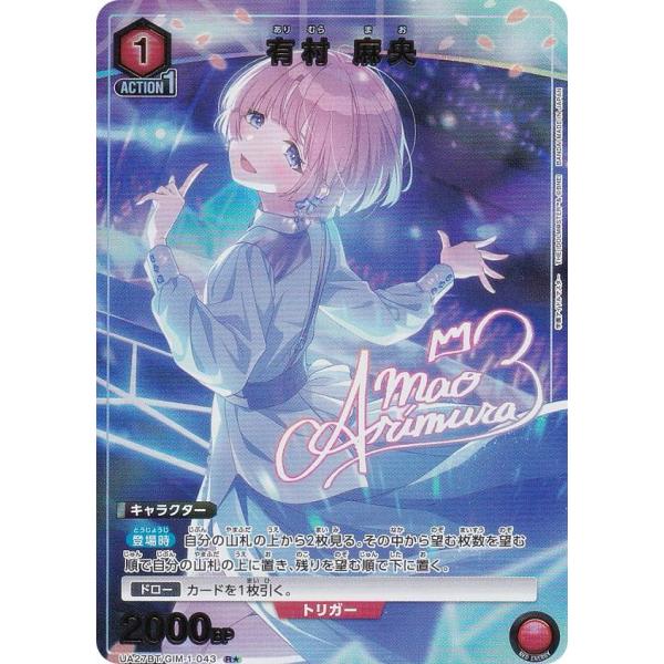 パラレル】ユニオンアリーナ UA27BT/GIM-1-043 有村 麻央 (R