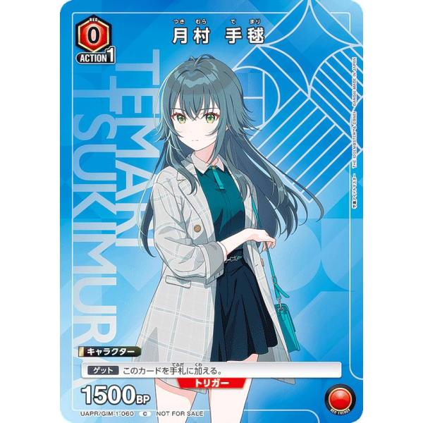 ユニオンアリーナ 学園アイドルマスターズ 月村手毬 OBC プロモ 1枚 月