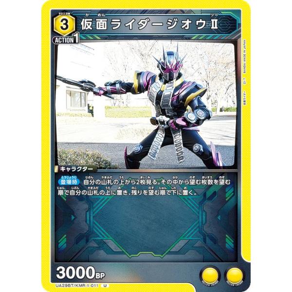 ユニオンアリーナ UA29BT/KMR-1-011 仮面ライダージオウII (U