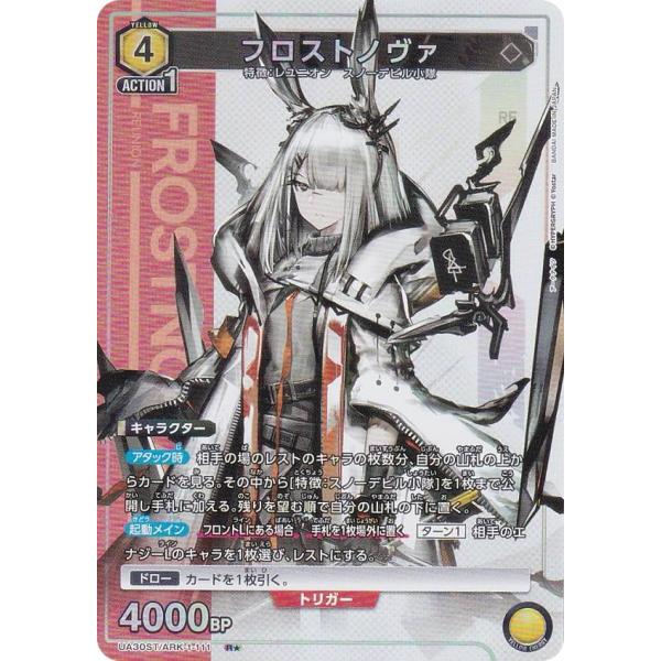 ユニオンアリーナ　フロストノヴァ　SR★★★ パラレル　匿名配送 ユニオンアリーナ アークナイツ フロストノヴァ SR パラレル