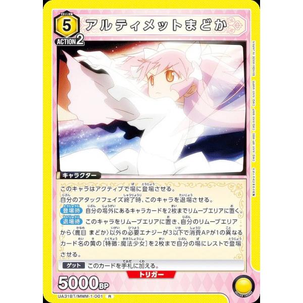 ユニオンアリーナ UA31BT/MMM-1-001 アルティメットまどか (R レア