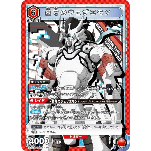 墓守のウェザエモンSR☆ ユニオンアリーナ　パラレル ユニオンアリーナ UA32BT/SNF-1-067 墓守のウェザエモン (SR