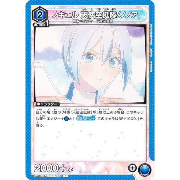 ユニオンアリーナ UA33BT/NGR-1-063 ノキエル 天使空挺隊/ノノア (R