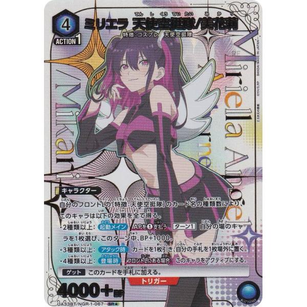 ユニオンアリーナ 2.5次元の誘惑 ミリエラ 天使空挺隊/美花莉 星1 パラレル ユニオンアリーナ 2.5次元の誘惑 ミリエラ 天使空挺隊/美花莉 星