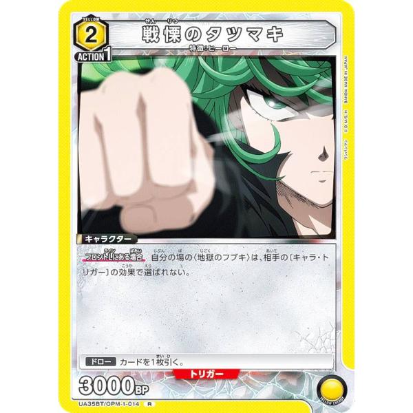 ユニオンアリーナ UA35BT/OPM-1-014 戦慄のタツマキ (R レア