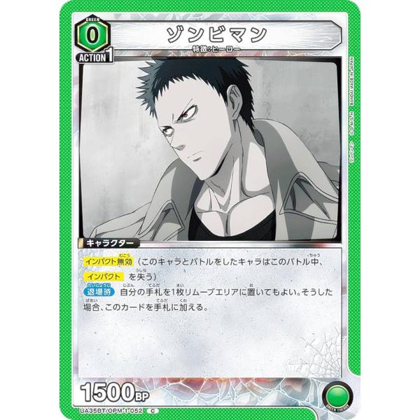 ユニオンアリーナ UA35BT/OPM-1-052 ゾンビマン (C コモン) UNION