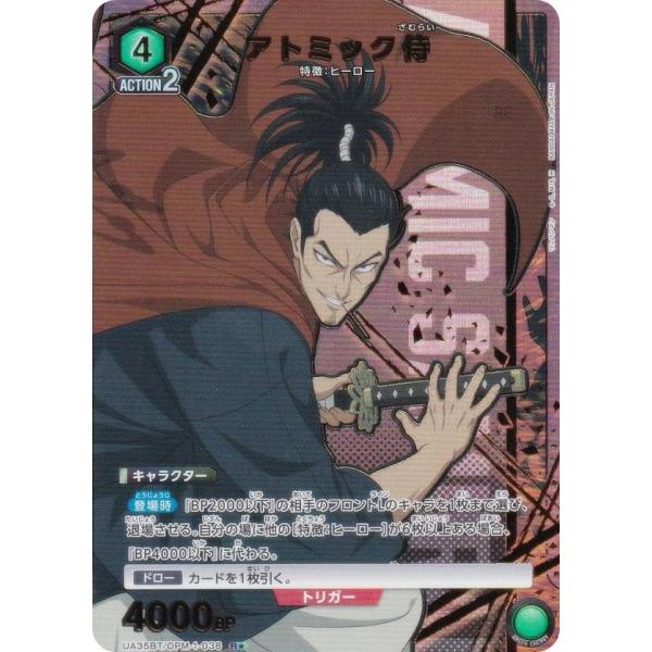 パラレル】ユニオンアリーナ UA35BT/OPM-1-038 アトミック侍 (R☆ レア