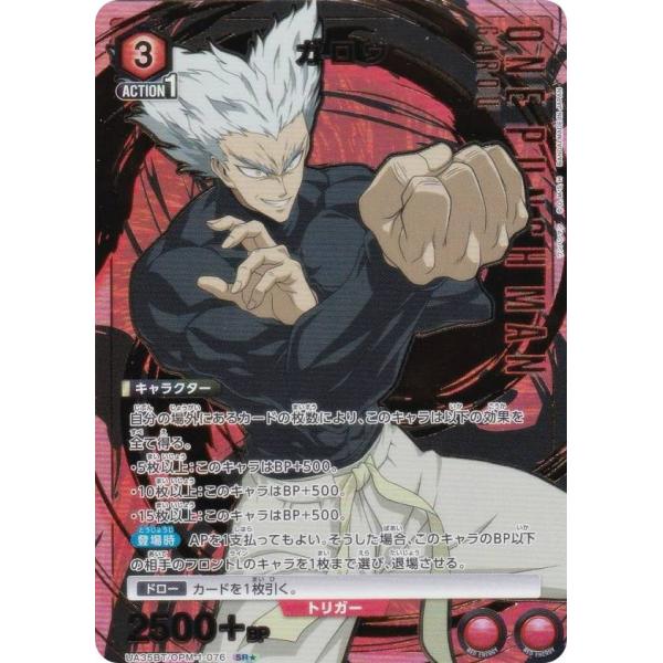 ユニオンアリーナ　ユニアリ　ワンパンマン ガロウ　パラレル 1枚 パラレル】ユニオンアリーナ UA35BT/OPM-1-076 ガロウ (SR
