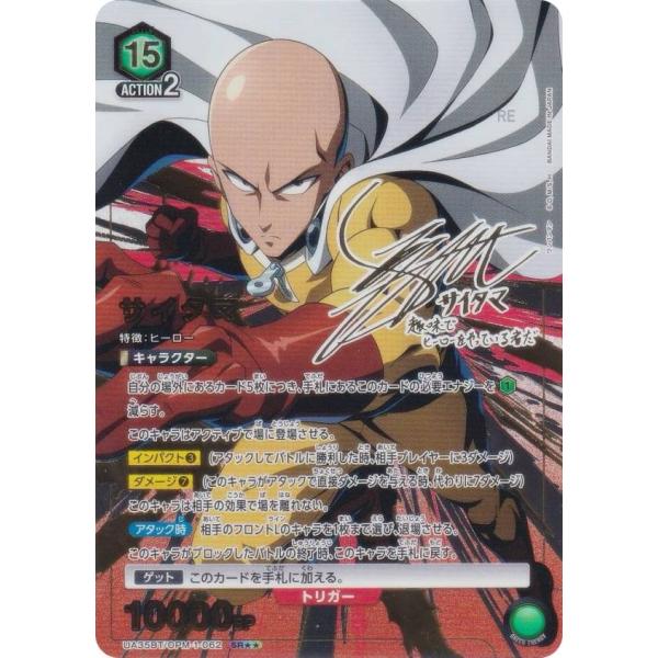 パラレル】ユニオンアリーナ UA35BT/OPM-1-062 サイタマ (SR パラレル】ユニオンアリーナ UA35BT/OPM-1-062 サイタマ (SR