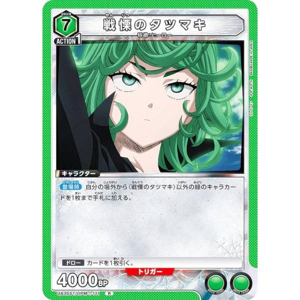 ユニオンアリーナ UA35ST/OPM-1-111 戦慄のタツマキ (R レア) UNION