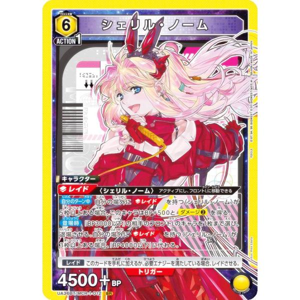 ユニオンアリーナ シェリル・ノーム SR パラレル 星2 シェリル・ノーム SR 星2 パラレル ユニオンアリーナ - メルカリ