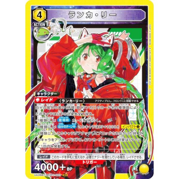 ユニオンアリーナ UA36BT/MCR-1-023 ランカ・リー (SR スーパーレア
