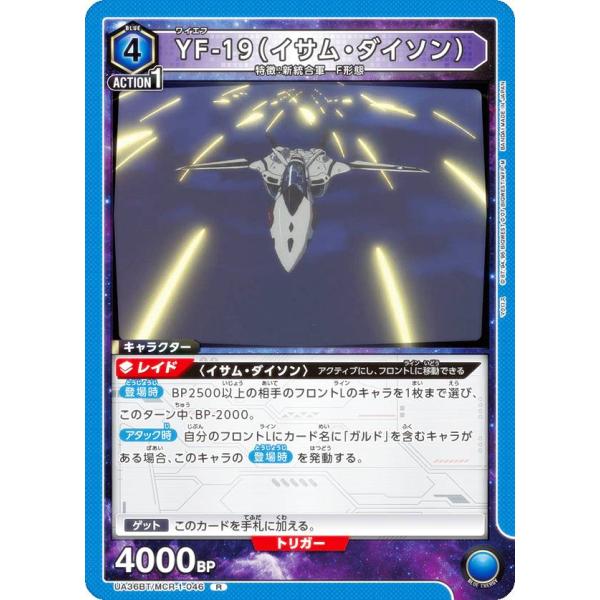 ユニオンアリーナ UA36BT/MCR-1-046 YF-19（イサム・ダイソン） (R