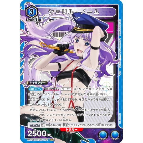 ユニオンアリーナ　シェリルノーム　SR★★ ユニオンアリーナ UA36BT/MCR-1-051 シェリル・ノーム (SR