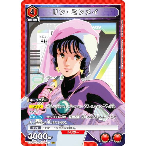 ユニオンアリーナ UA36BT/MCR-1-067 リン・ミンメイ (SR スーパーレア