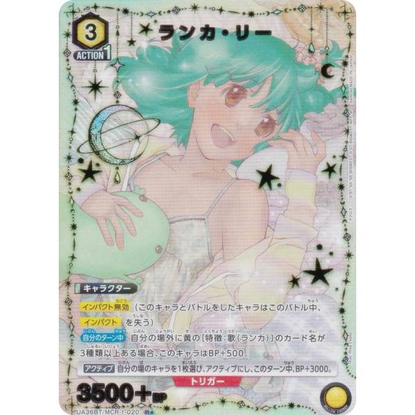 パラレル】ユニオンアリーナ UA36BT/MCR-1-020 ランカ・リー (R☆ レア