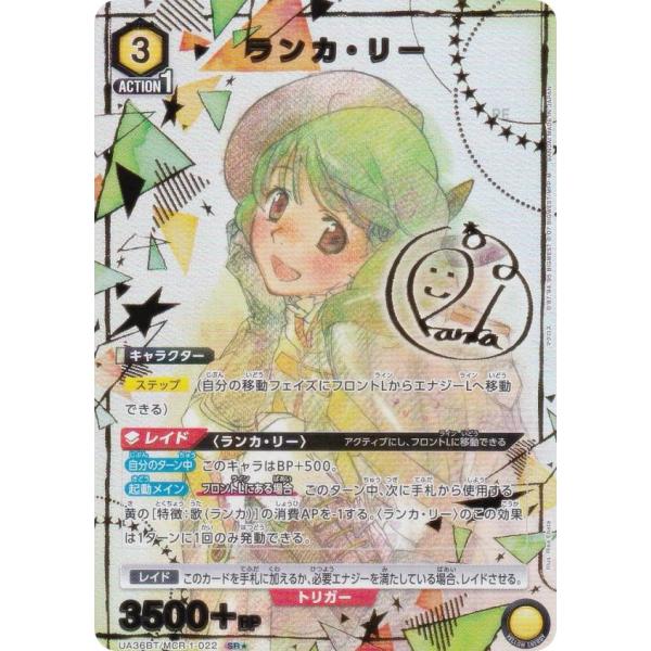 マクロスシリーズ SR⭐︎3 ランカ・リー パラレル ランカリー パラレル】ユニオンアリーナ UA36BT/MCR-1-022 ランカ・リー (SR