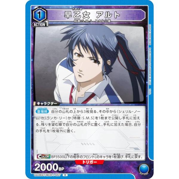 ユニオンアリーナ UA36ST/MCR-1-057 早乙女 アルト (R レア) UNION