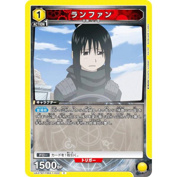 ユニオンアリーナ UA37BT/FMA-1-022 ランファン (C コモン) UNION