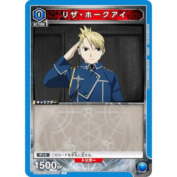 ユニオンアリーナ UA37BT/FMA-1-048 リザ・ホークアイ (C コモン