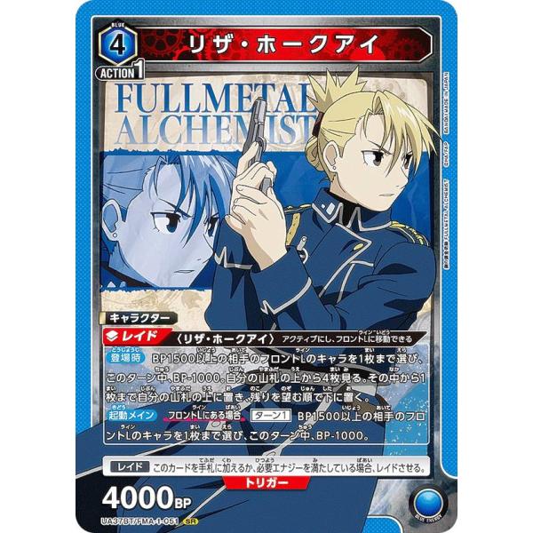 ユニオンアリーナ 鋼の錬金術師 リザ・ホークアイ SR☆☆パラレル lead-netstore_ua37bt252504mr051