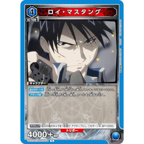 y*i様 美品 ユニオンアリーナ 鋼の錬金術師 ロイ・マスタング SR★★★ パ ユニオンアリーナ UA37BT/FMA-1-054 ロイ・マスタング (R レア) UNION