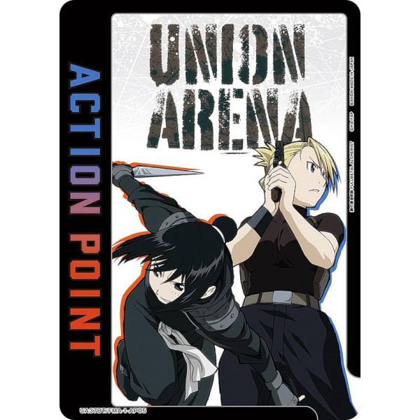 ユニオンアリーナ UA37BT/FMA-1-AP02 [アクションポイントカード] UNION ARENA ブースターパック 鋼の錬金術師 FULLL ALCHEMIST ユニオンアリーナ UA37BT/FMA-1-AP05 [アクションポイントカード