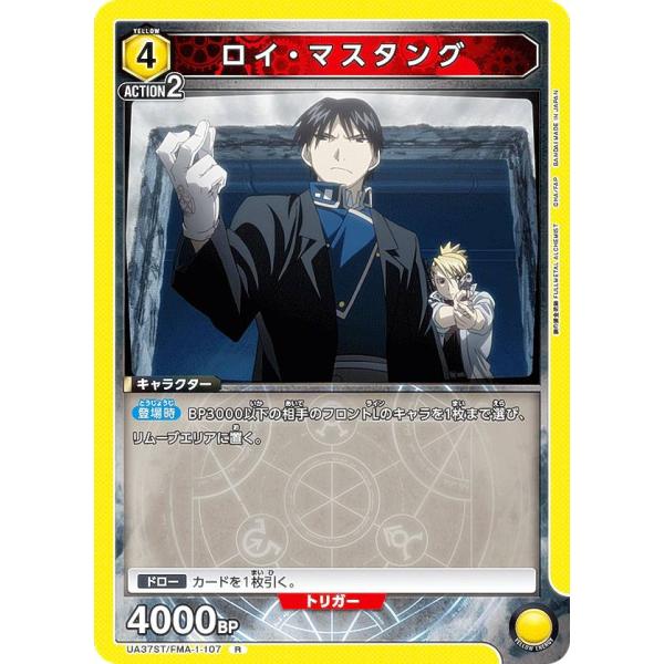 ユニオンアリーナ UA37ST/FMA-1-107 ロイ・マスタング (R レア) UNION