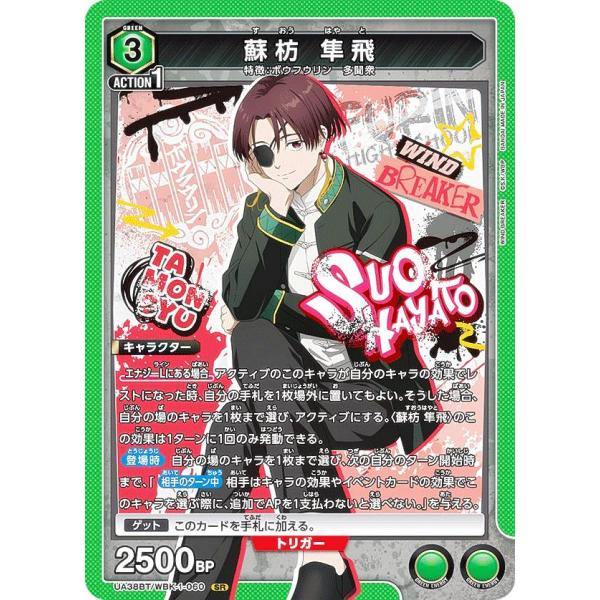 ユニオンアリーナ UA38BT/WBK-1-060 蘇枋 隼飛 (SR スーパーレア