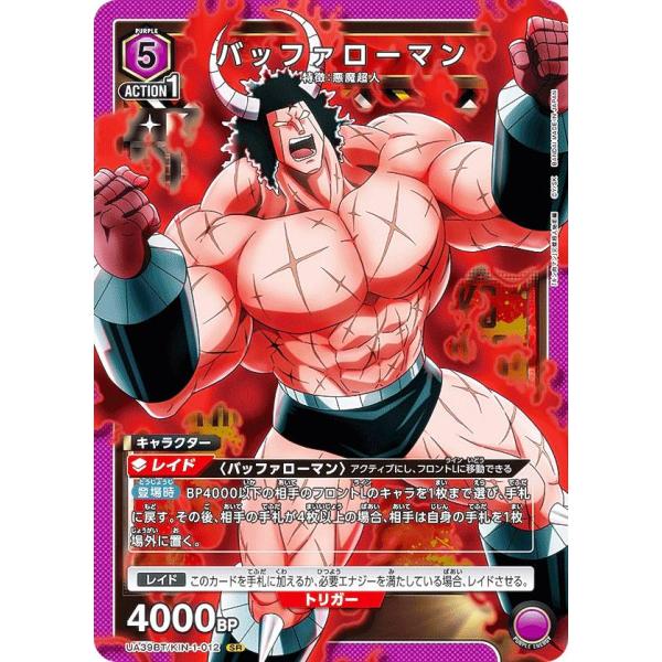 ユニオンアリーナ　キン肉マン　バッファローマン　SR★★ ユニオンアリーナ UA39BT/KIN-1-012 バッファローマン (SR