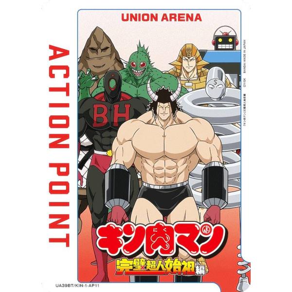 キン肉マン ユニオンアリーナ まとめ売り ユニオンアリーナ UA39BT/KIN-1-AP11 [アクションポイントカード