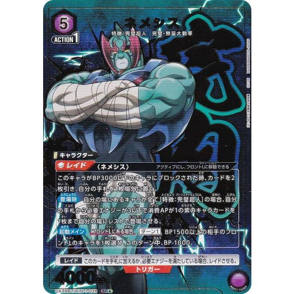 パラレル】ユニオンアリーナ UA39BT/KIN-1-026 ネメシス (SR