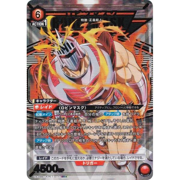 パラレル】ユニオンアリーナ UA39BT/KIN-1-071 ロビンマスク (SR