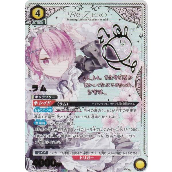 ユニオンアリーナ リゼロ ラム 星2 SR★★ パラレル ユニオンアリーナ リゼロ ラム 星2 パラレル サイン - メルカリ