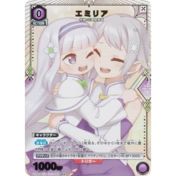 パラレル】ユニオンアリーナ UA40BT/REZ-1-083 エミリア (C☆ コモン