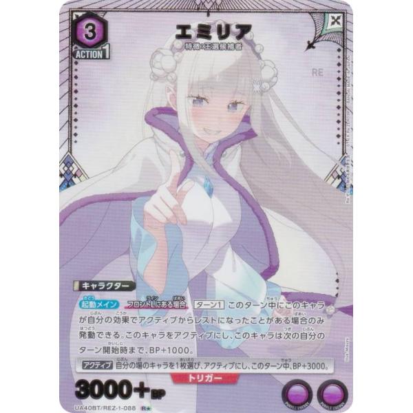 ユニオンアリーナ　Re:ゼロから始める異世界生活　エミリアパラレル★★ SR☆ エミリア(パラレル) 販売 | Re:ゼロから始める異世界生活