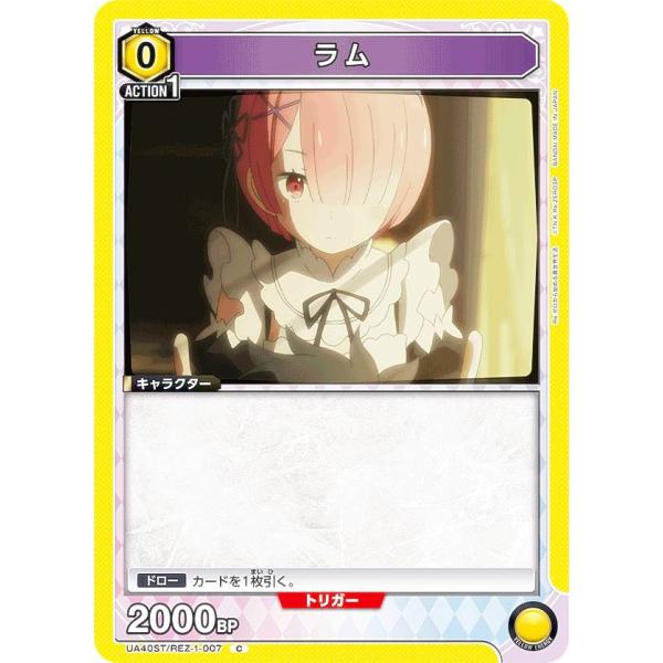 ユニオンアリーナ UA40ST/REZ-1-007 ラム (C コモン) UNION ARENA