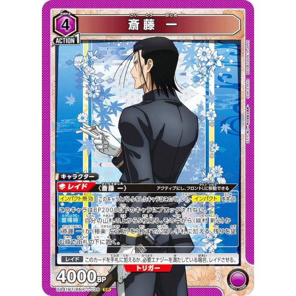 ユニオンアリーナ UA41BT/RNK-1-039 斎藤 一 (SR スーパーレア