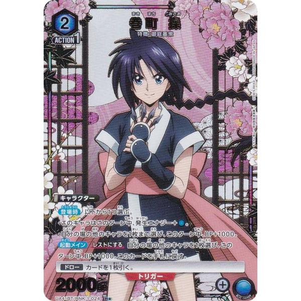 パラレル】ユニオンアリーナ UA41BT/RNK-1-024 巻町 操 (R☆ レア