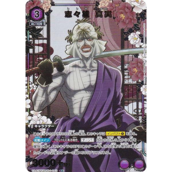 ユニオンアリーナ るろうに剣心 志々雄真実 SR ★★‪ パラレル パラレル】星2 志々雄 真実 SR - ユニオンアリーナシングル＆デッキ