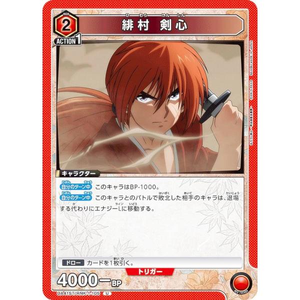 ユニオンアリーナ UA41ST/RNK-1-105 緋村 剣心 (U アンコモン) UNION