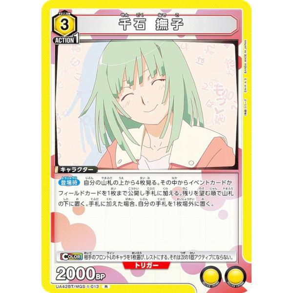 最安値☆ UNION ARENA 千石撫子 SR☆2 ユニオンアリーナ 化物語 千石撫子 SR 2枚 セット - メルカリ