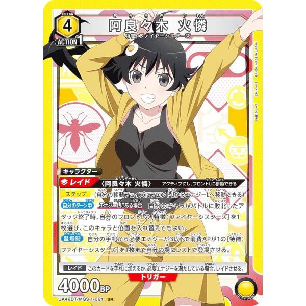 ユニオンアリーナ UA42BT/MGS-1-021 阿良々木 火憐 (SR