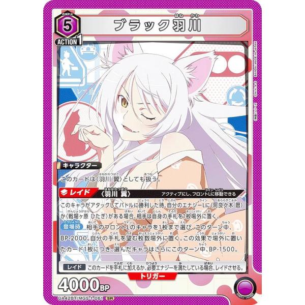 UNION ARENA ユニオンアリーナ 物語シリーズ ブラック羽川 パラレル SR ブラック羽川(パラレル) 販売 | 〈物語〉シリーズ | ユニオン