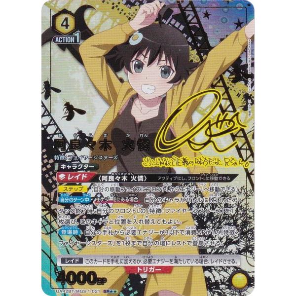 ユニアリ　物語　阿良々木火憐　SR★★ パラレル　サイン ユニアリ 物語 阿良々木火憐 SR パラレル サイン - メルカリ