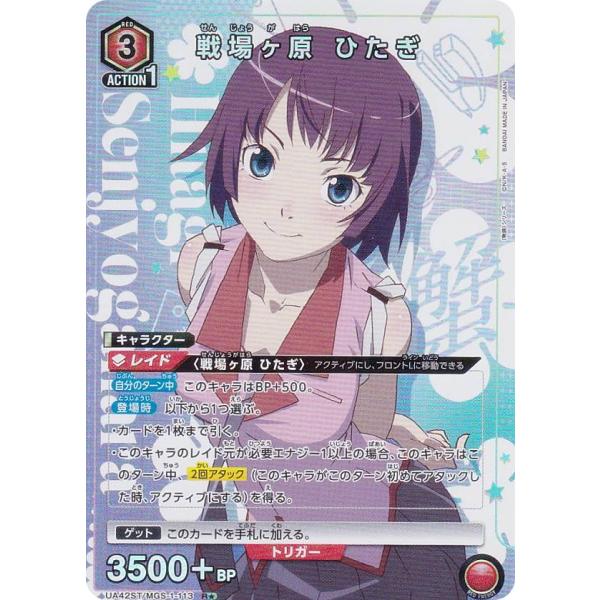 あ*ー様 UNION ARENA 戦場ヶ原ひたぎ SR★★★ SR 戦場ヶ原 ひたぎ 販売 | 〈物語〉シリーズ | ユニオン