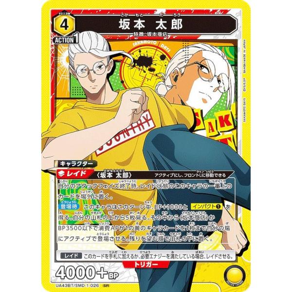 ユニオンアリーナ サカモトデイズ 星★★ r パラレル 坂本太郎 ユニオンアリーナ サカモトデイズ 坂本太郎 R パラレル - メルカリ