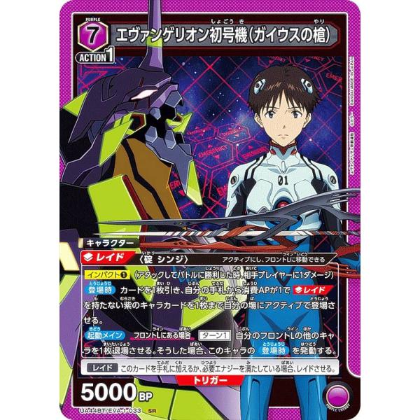 エヴァンゲリオン初号機(ガイウスの槍) SR★ パラレル 4枚 ユニオンアリーナ エヴァンゲリオン 初号機 ガイウスの槍 SR